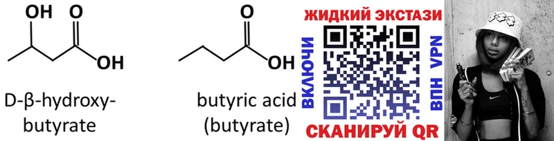 Бутират оксибутират  даркнет сайт  Солигалич 